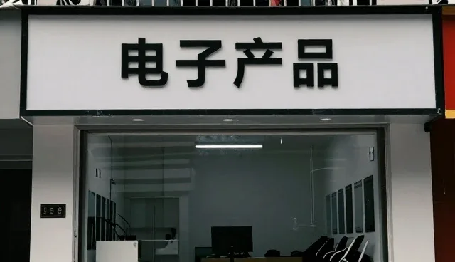 电子元器件选型中的常见问题与应对策略